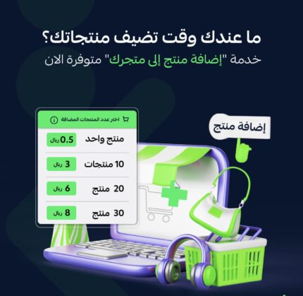 اضافة منتج بمتجرك